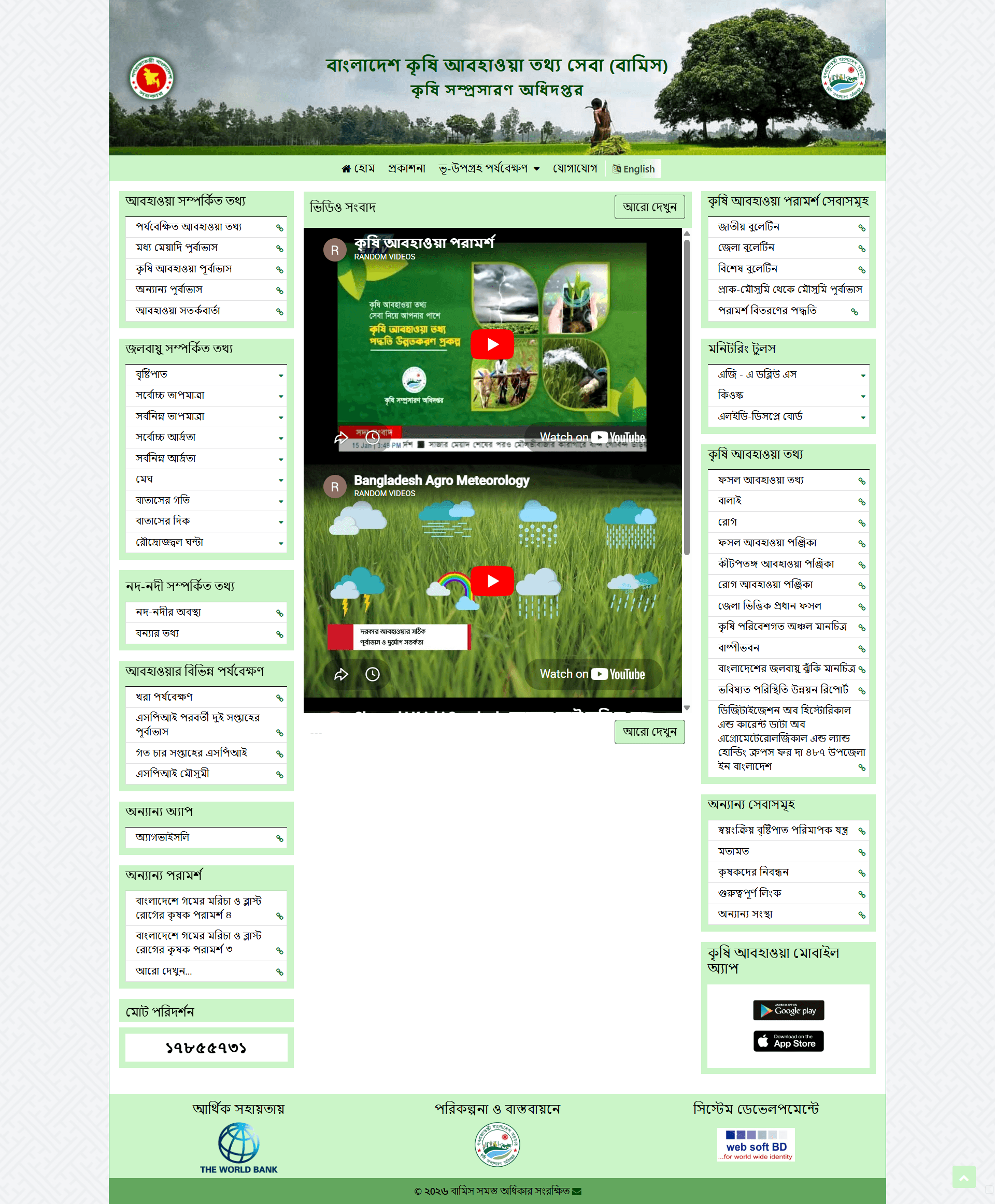 BAMIS Dashboard — Real-time Agro-Met Platform